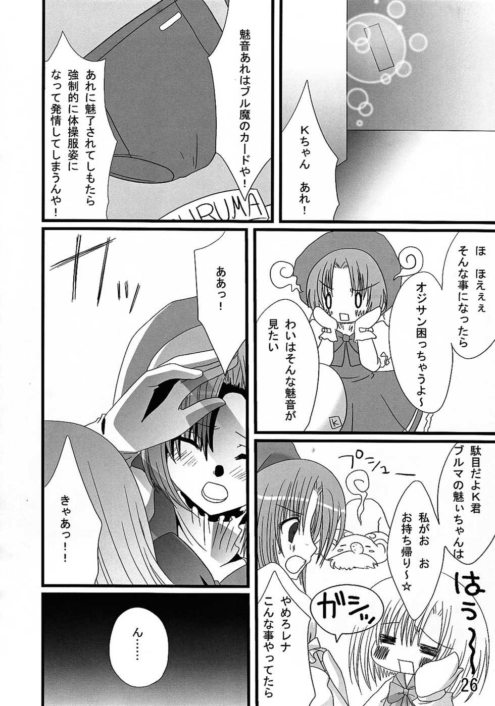 [Team-CAF (Inosin, Oohashi)] Burumazu Hinamizawa-ten e Youkoso!! (Higurashi no Naku Koro ni) - Page 26