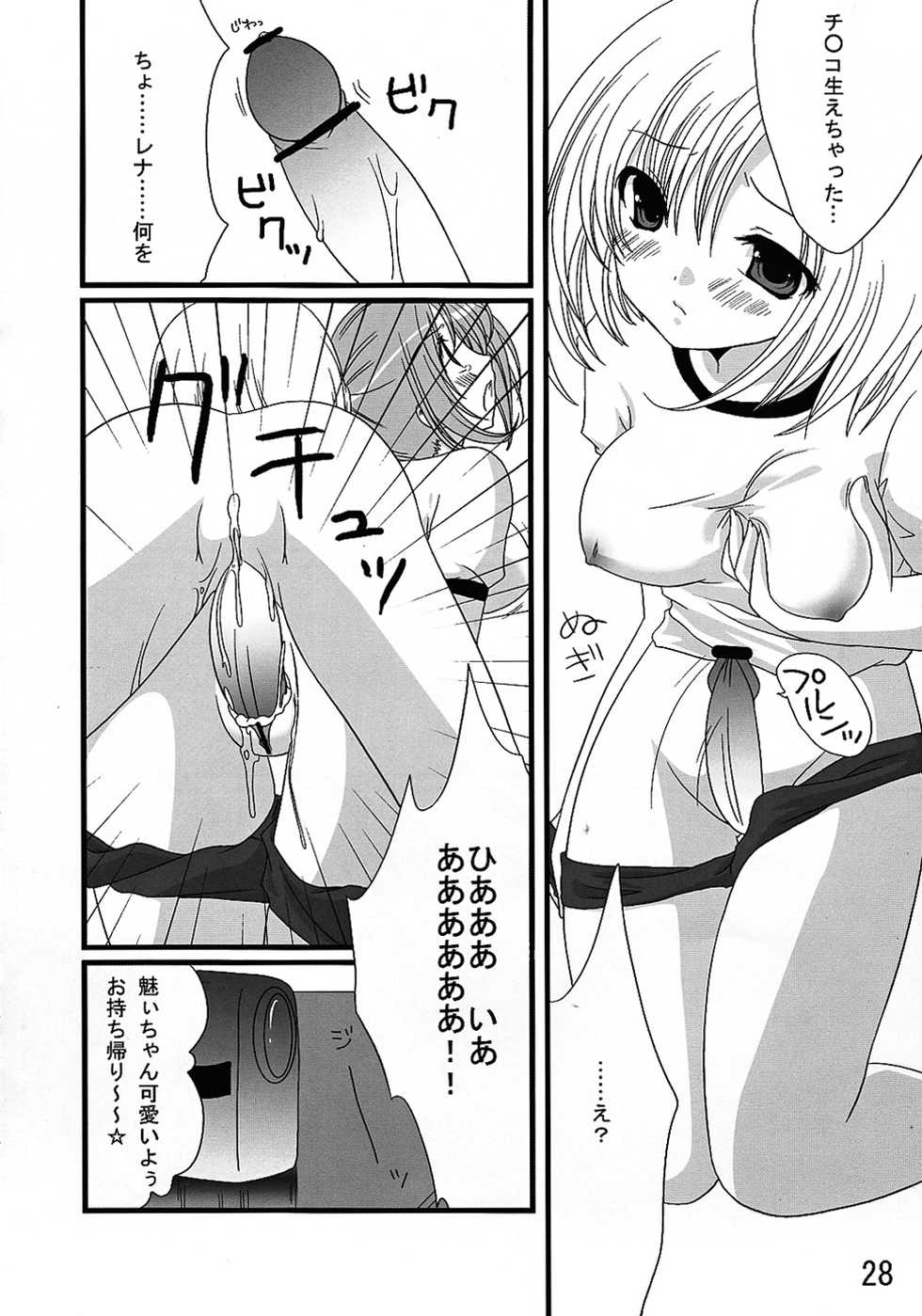 [Team-CAF (Inosin, Oohashi)] Burumazu Hinamizawa-ten e Youkoso!! (Higurashi no Naku Koro ni) - Page 28