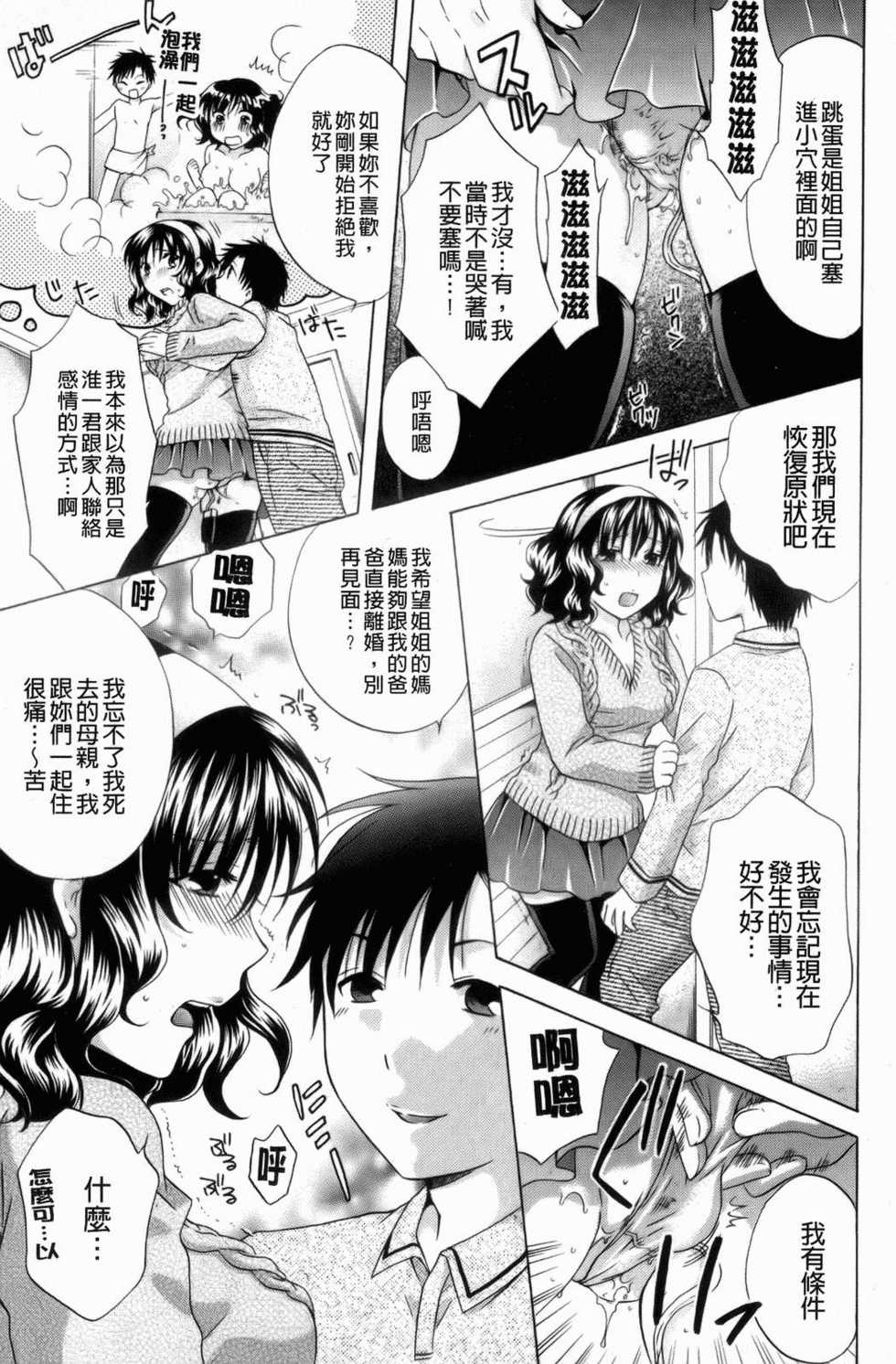 [Harusawa] Kanojo ga Ochiru made [Chinese] - Page 11