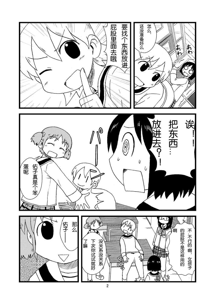 [Gachonjirou] Yukko ni Tsukkomi Manga (Nichijou) [Chinese] - Page 2
