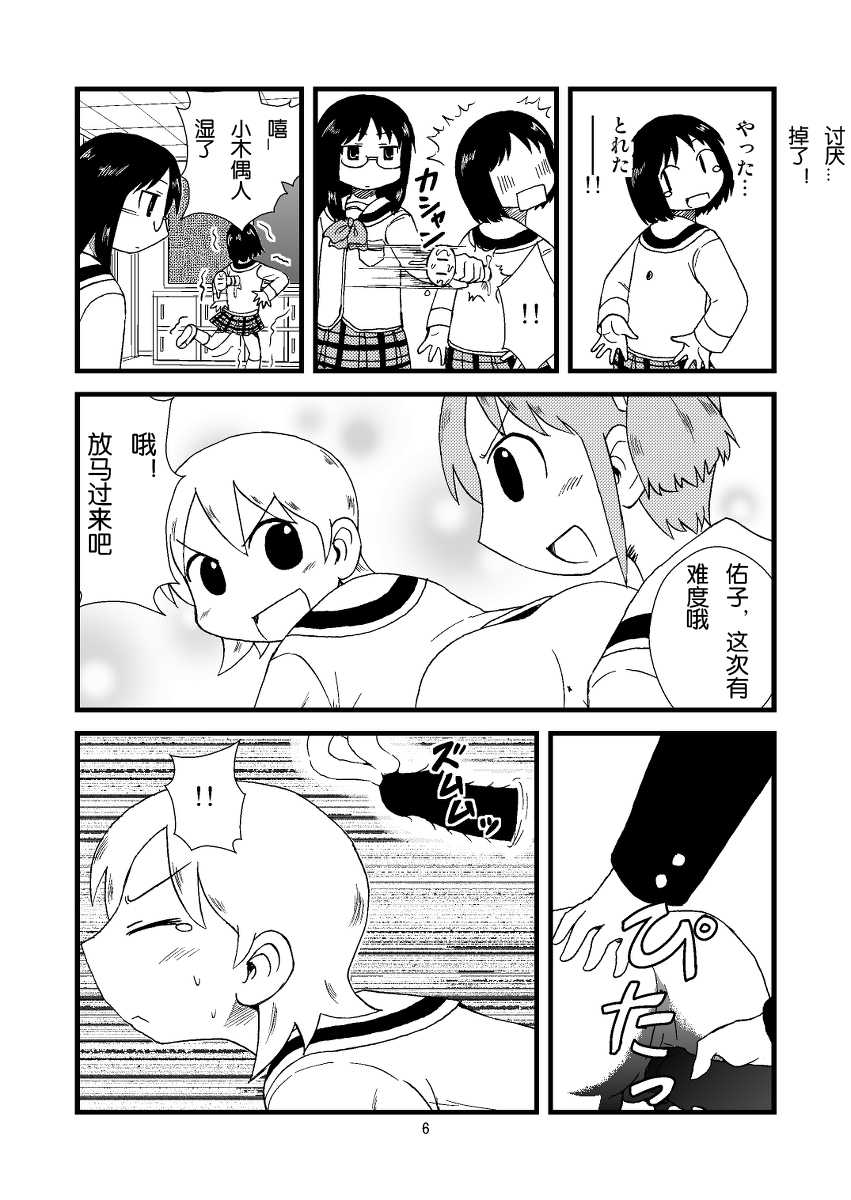 [Gachonjirou] Yukko ni Tsukkomi Manga (Nichijou) [Chinese] - Page 6