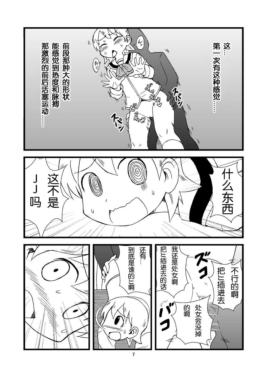 [Gachonjirou] Yukko ni Tsukkomi Manga (Nichijou) [Chinese] - Page 7