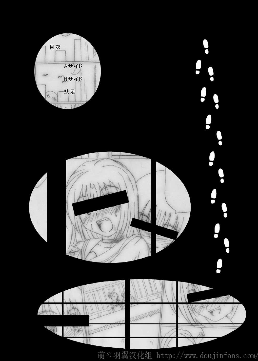 [Kurodamaya (Akadama)] Hashire Natsuru (Kämpfer) [Chinese] [Digital] - Page 4