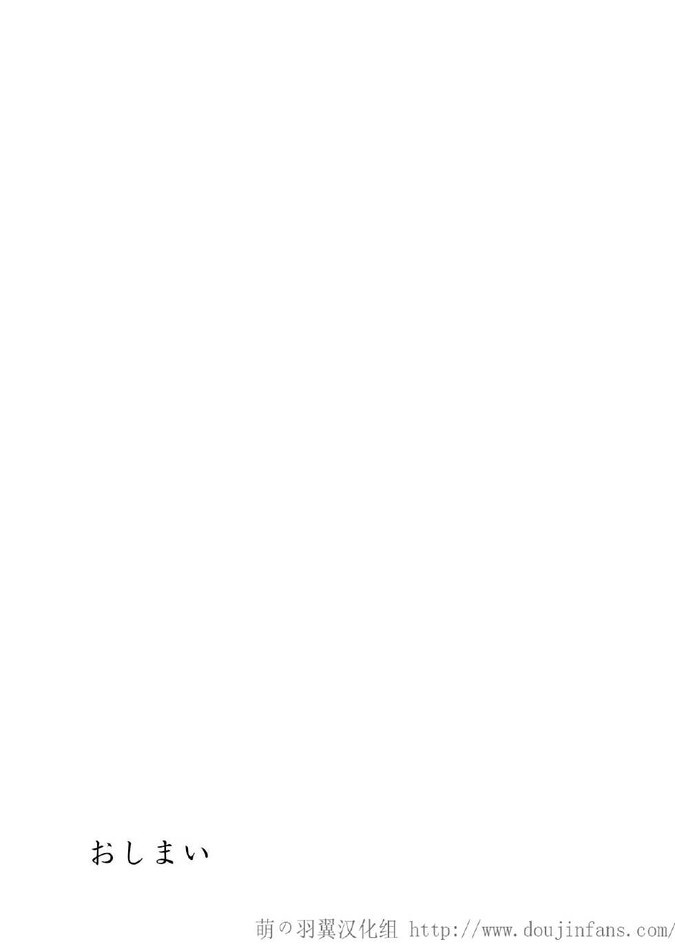 [Kurodamaya (Akadama)] Hashire Natsuru (Kämpfer) [Chinese] [Digital] - Page 32