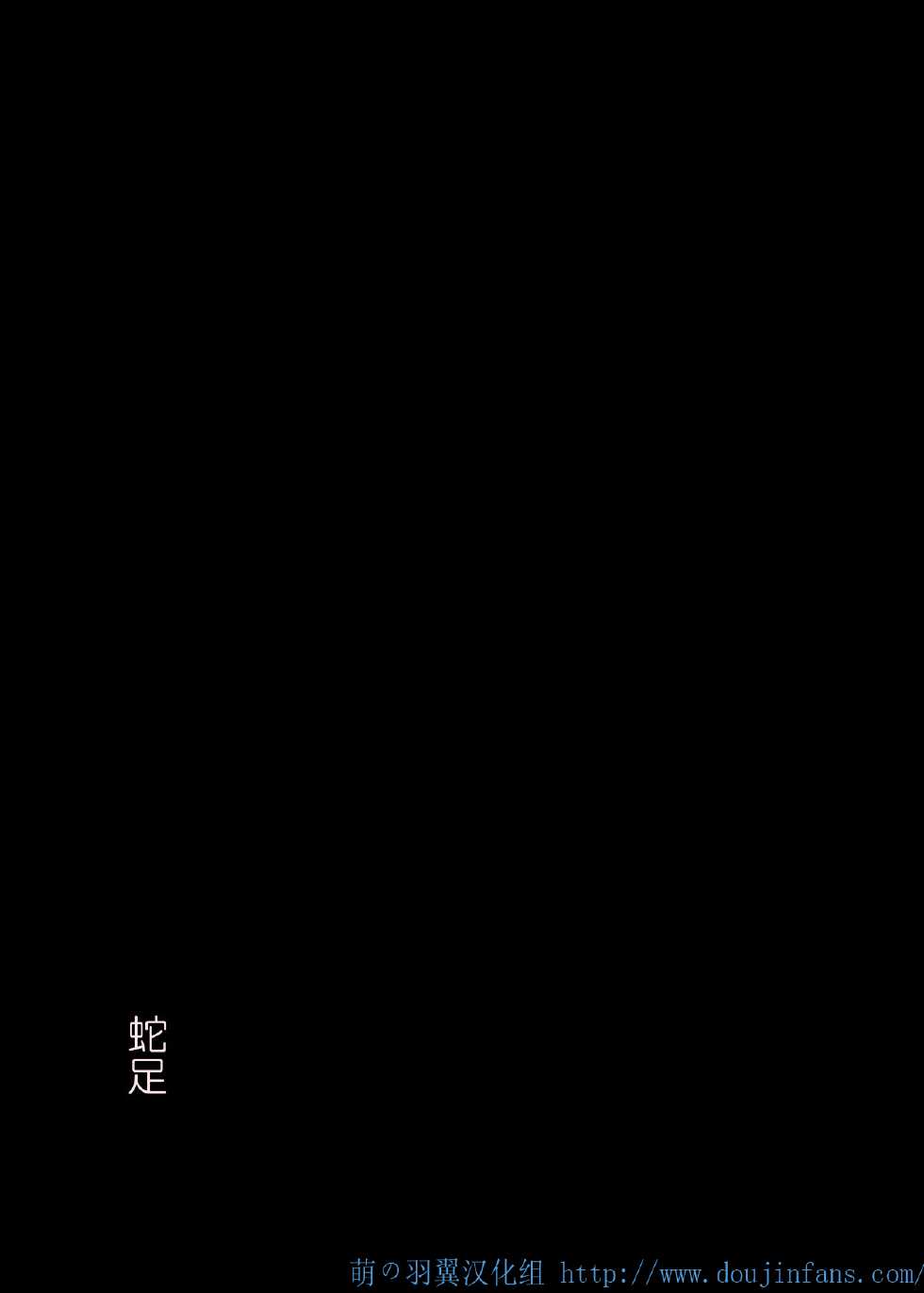 [Kurodamaya (Akadama)] Hashire Natsuru (Kämpfer) [Chinese] [Digital] - Page 33