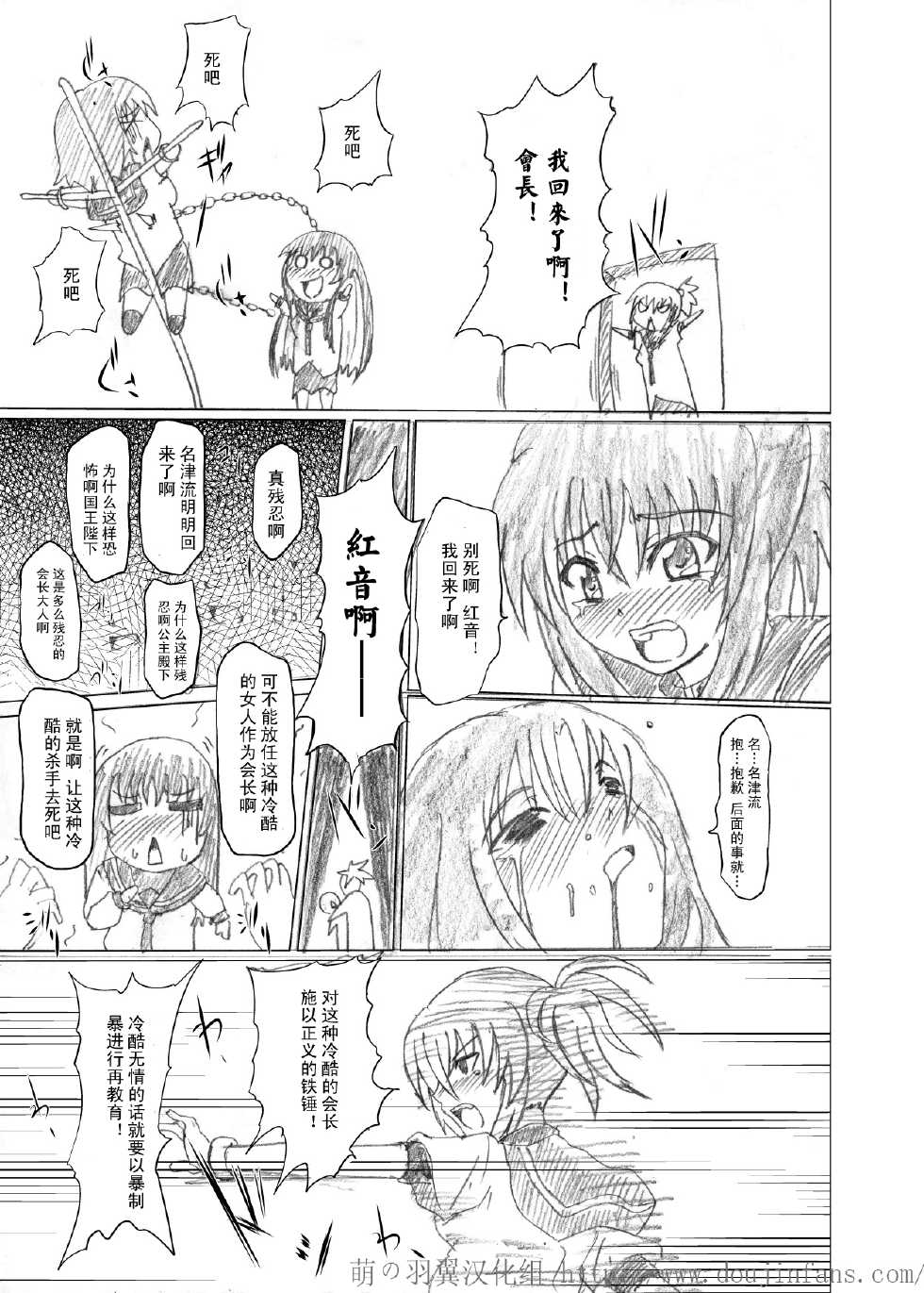 [Kurodamaya (Akadama)] Hashire Natsuru (Kämpfer) [Chinese] [Digital] - Page 35