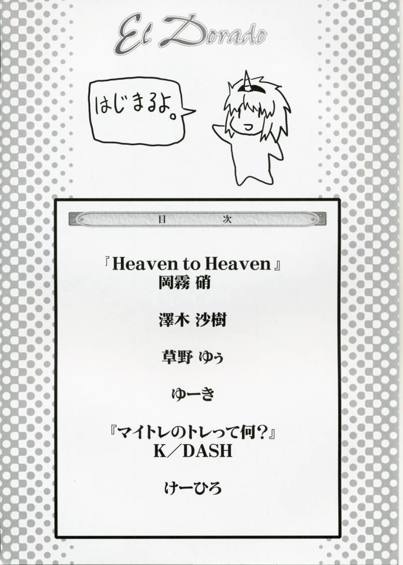 (SC40) [Lapiss, Zattou Keshiki (K/DASH, Okagiri Shou)] El Dorado (Monster Hunter) - Page 3