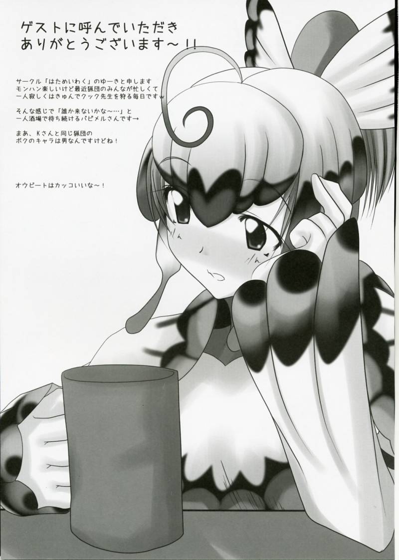 (SC40) [Lapiss, Zattou Keshiki (K/DASH, Okagiri Shou)] El Dorado (Monster Hunter) - Page 34