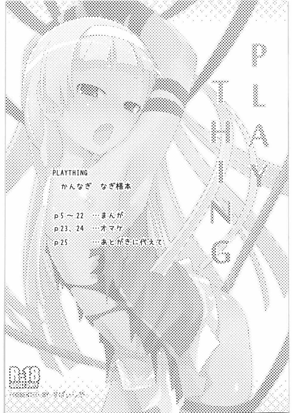 (C75) [Spicia (Kiritomo Koroha)] PLAYTHING (Kannagi) [Korean] [팀 면갤] - Page 3