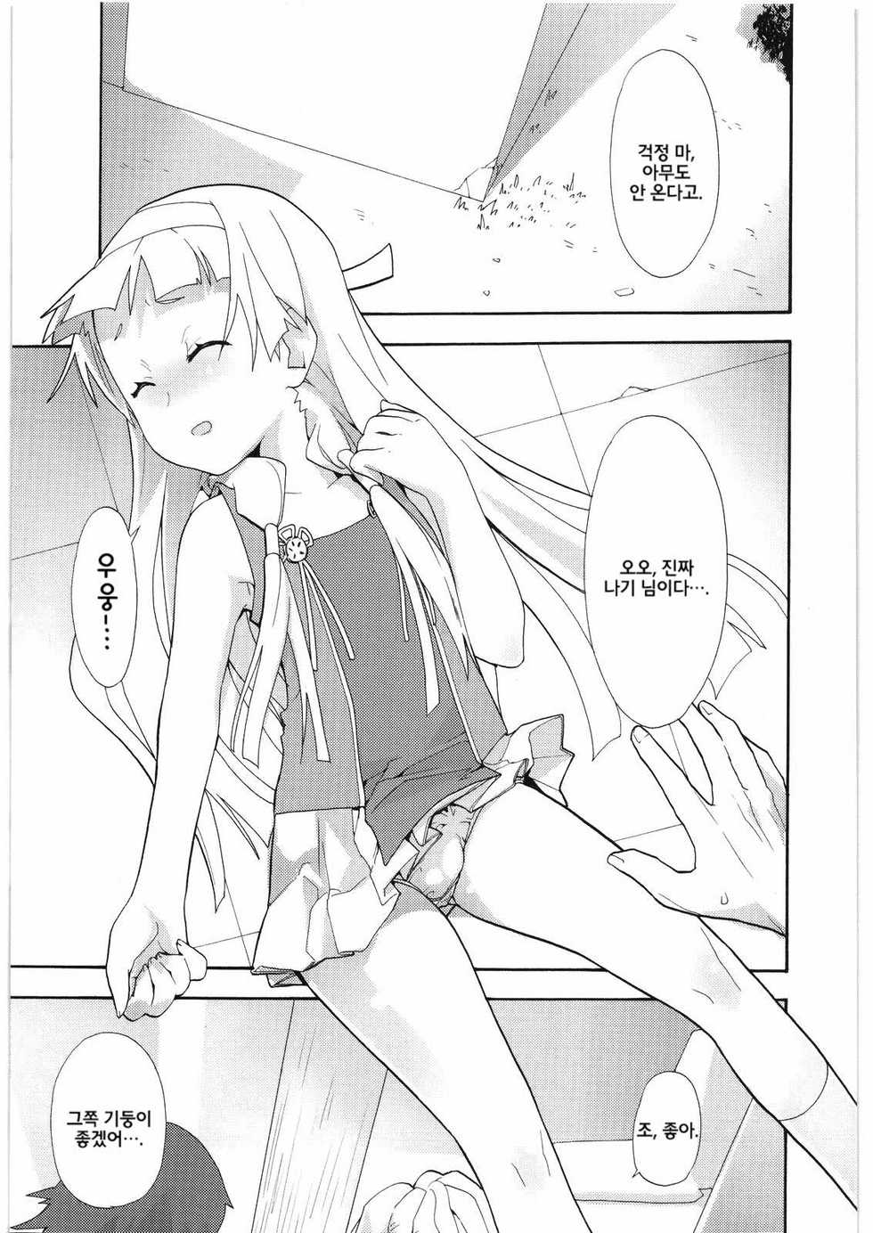 (C75) [Spicia (Kiritomo Koroha)] PLAYTHING (Kannagi) [Korean] [팀 면갤] - Page 4