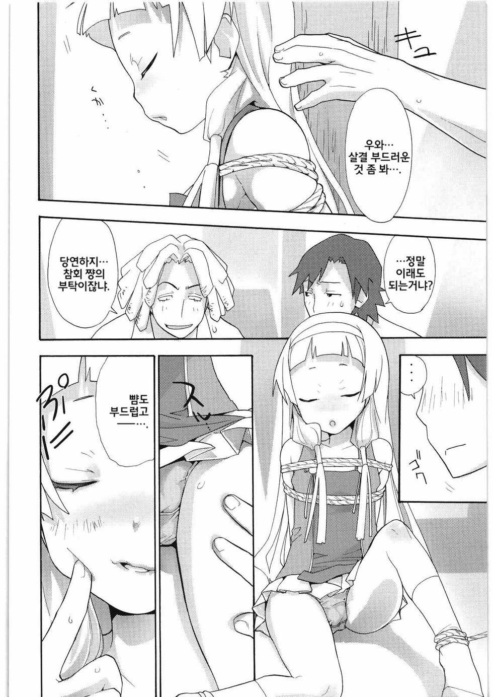 (C75) [Spicia (Kiritomo Koroha)] PLAYTHING (Kannagi) [Korean] [팀 면갤] - Page 5