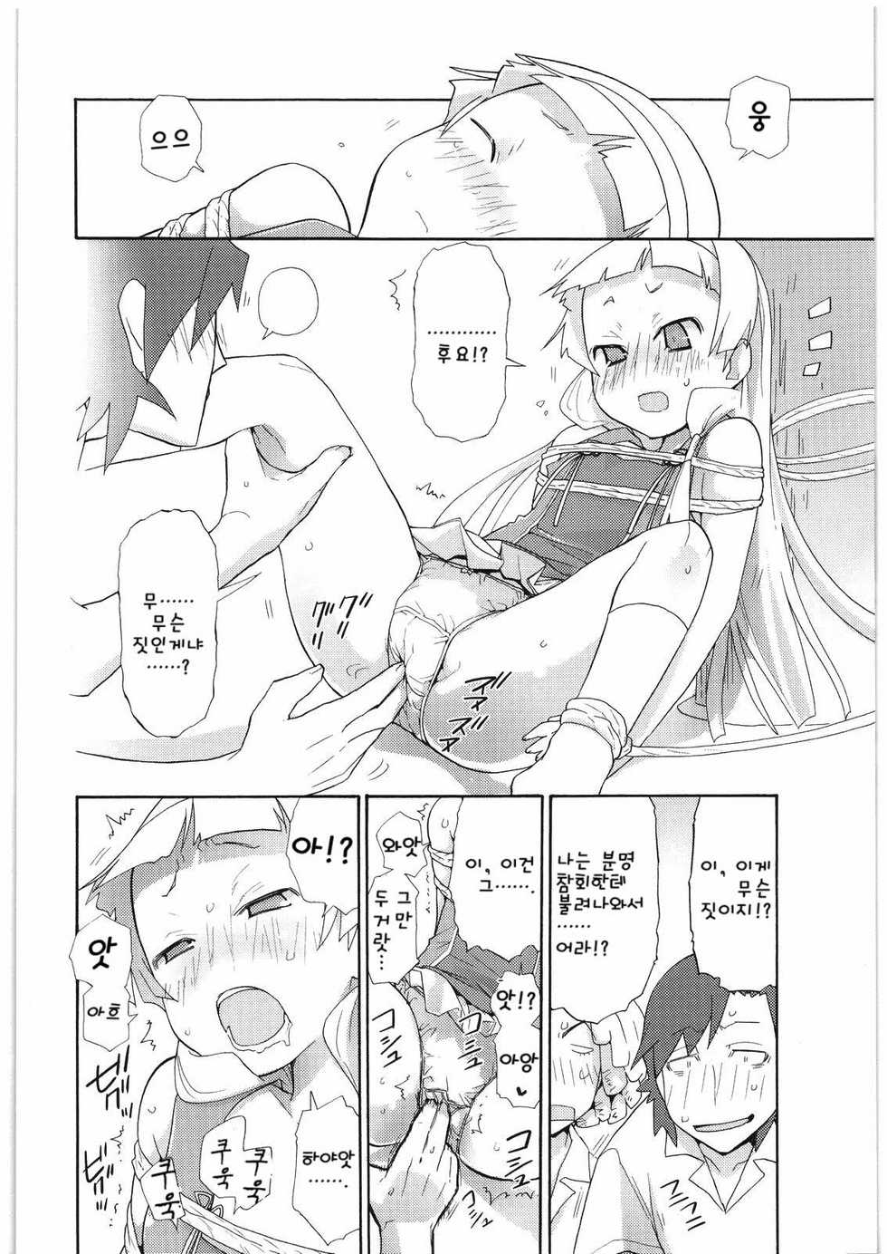 (C75) [Spicia (Kiritomo Koroha)] PLAYTHING (Kannagi) [Korean] [팀 면갤] - Page 7