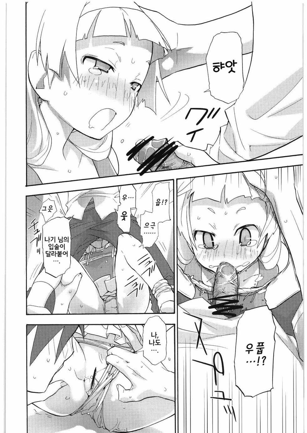 (C75) [Spicia (Kiritomo Koroha)] PLAYTHING (Kannagi) [Korean] [팀 면갤] - Page 9
