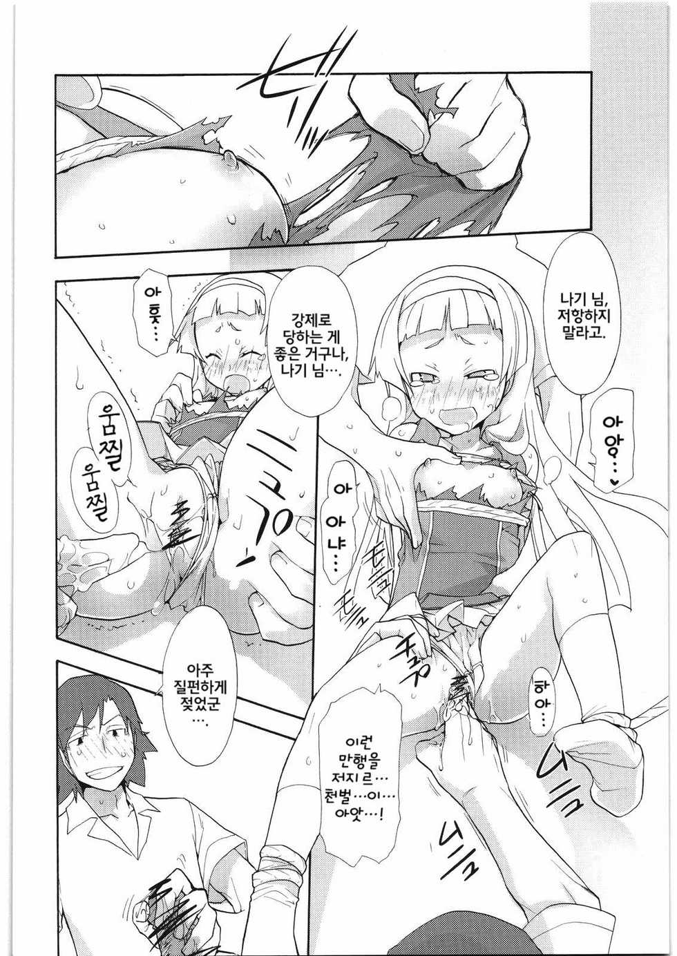(C75) [Spicia (Kiritomo Koroha)] PLAYTHING (Kannagi) [Korean] [팀 면갤] - Page 11