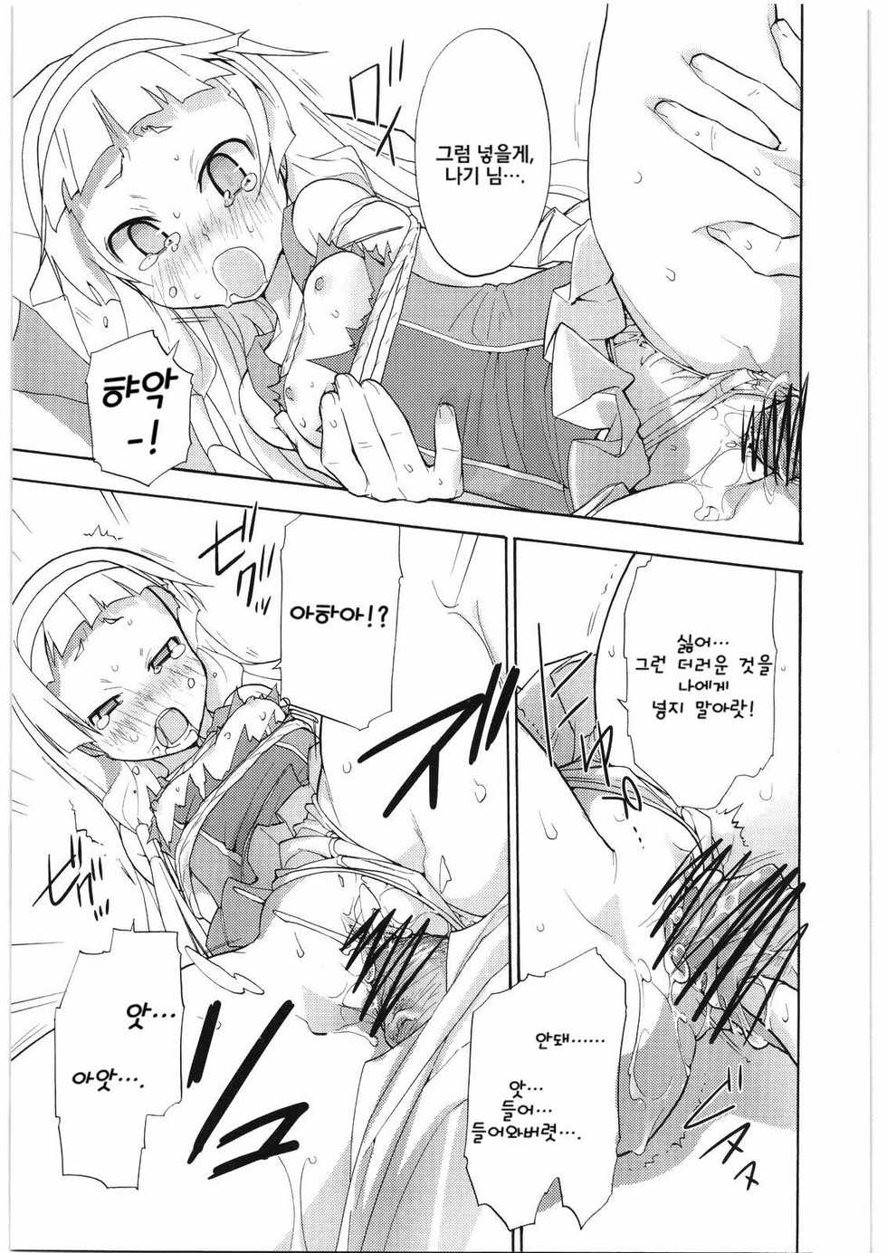 (C75) [Spicia (Kiritomo Koroha)] PLAYTHING (Kannagi) [Korean] [팀 면갤] - Page 12