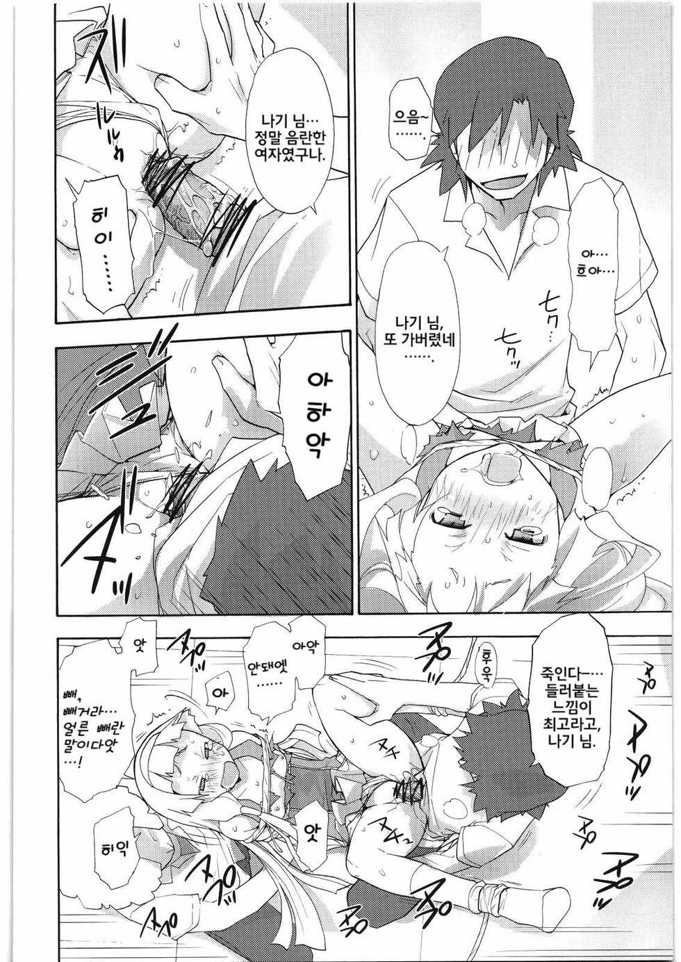 (C75) [Spicia (Kiritomo Koroha)] PLAYTHING (Kannagi) [Korean] [팀 면갤] - Page 13