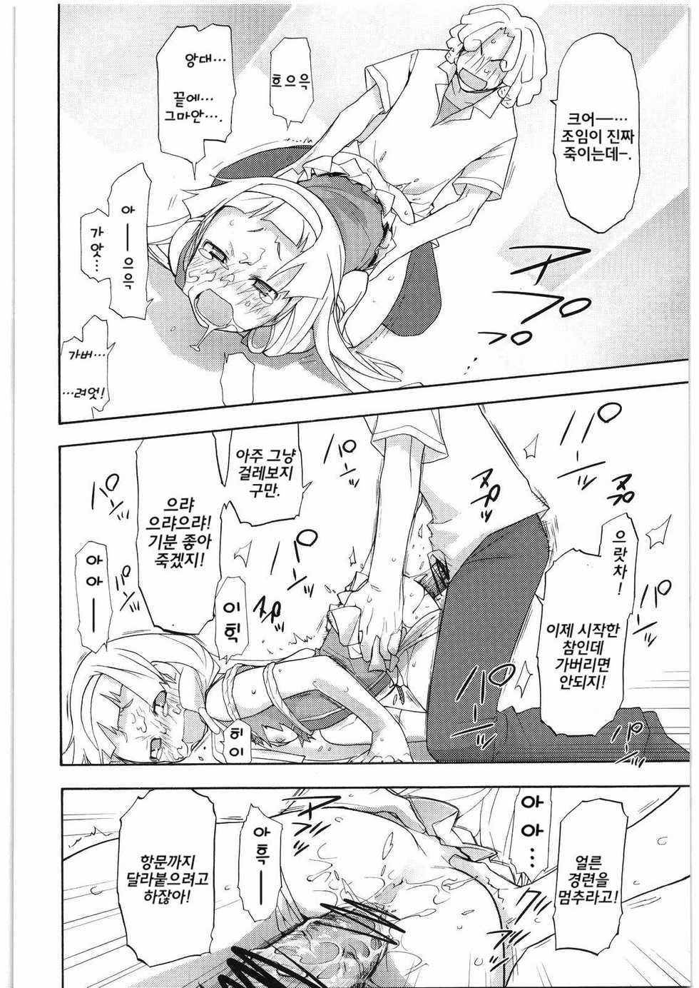 (C75) [Spicia (Kiritomo Koroha)] PLAYTHING (Kannagi) [Korean] [팀 면갤] - Page 17