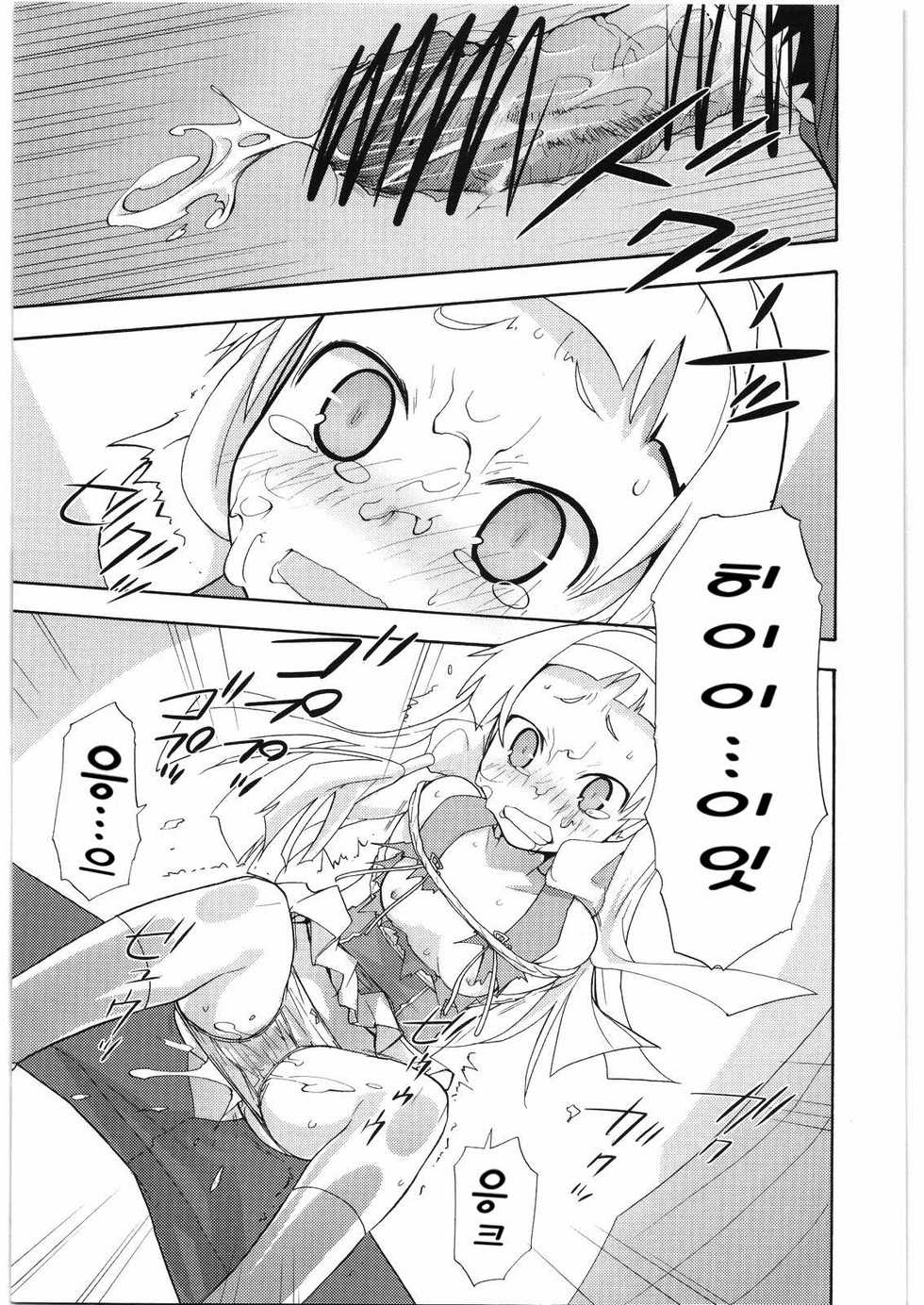 (C75) [Spicia (Kiritomo Koroha)] PLAYTHING (Kannagi) [Korean] [팀 면갤] - Page 20