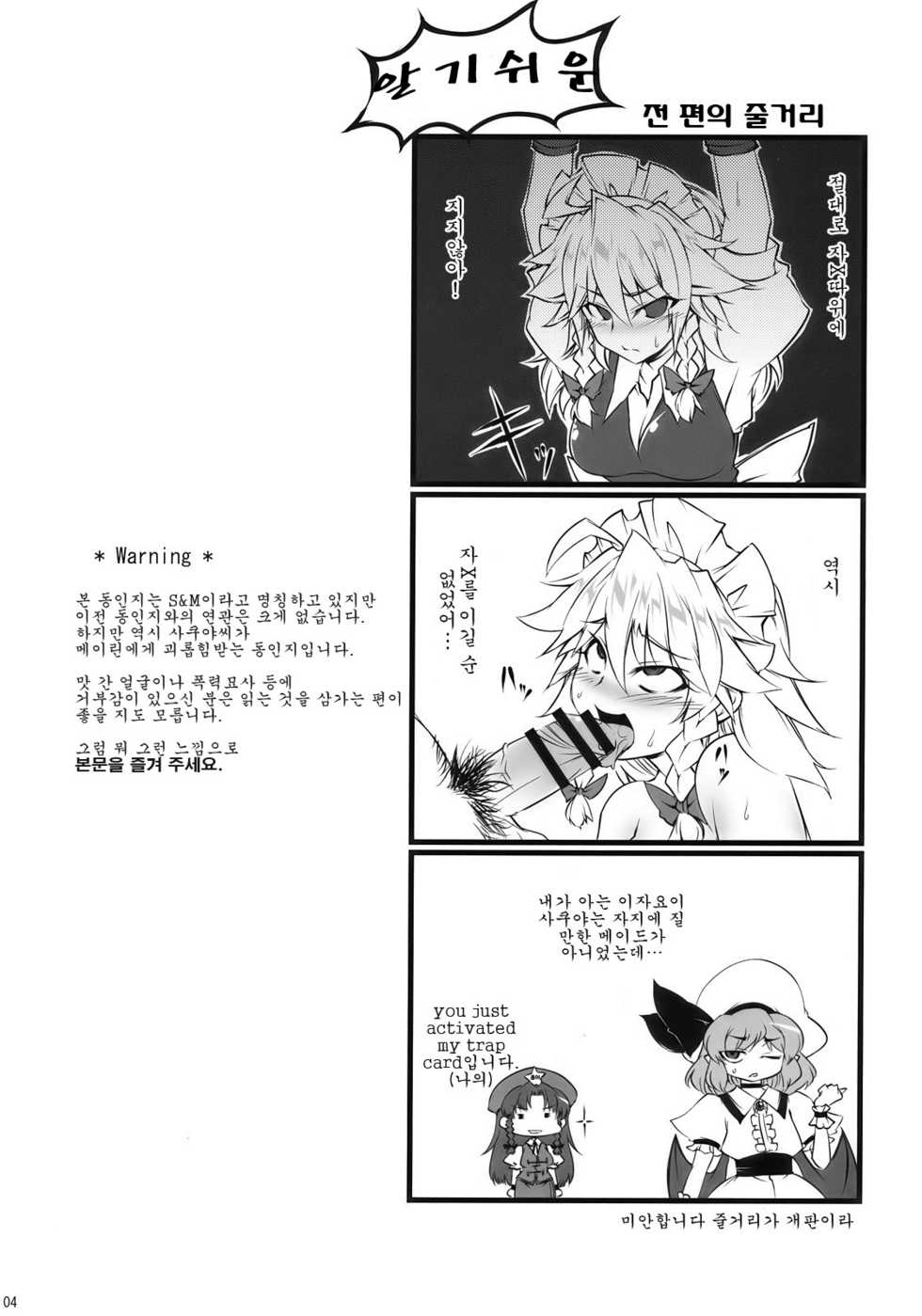 [100905][BURUMAN]S&MViolence(korean) - Page 4
