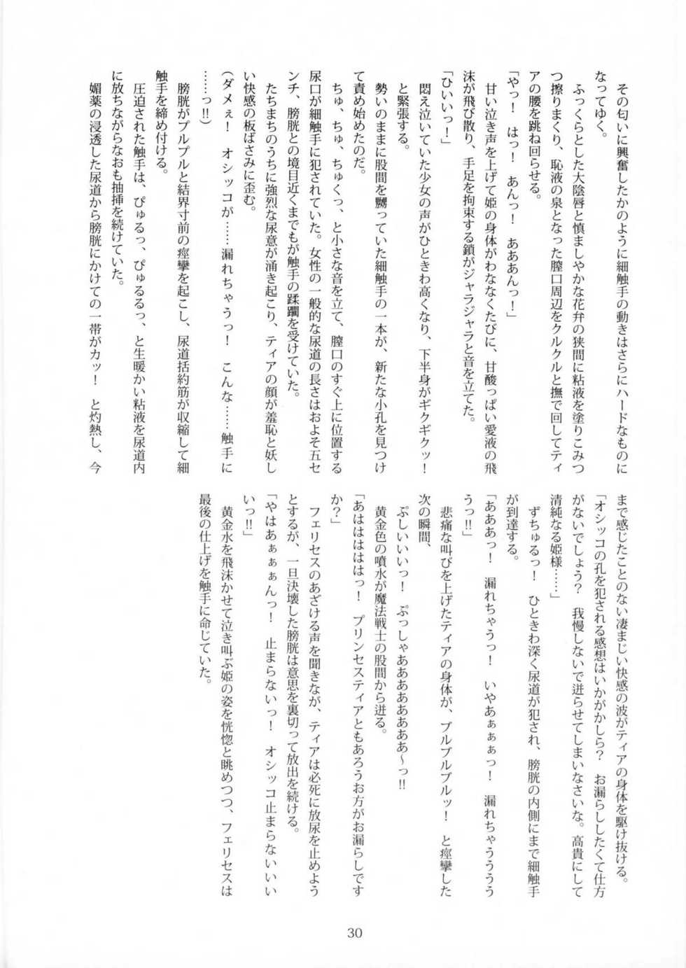 (C66) [Palette Enterprise (Various)] Bad End Sweet Knights (Mahou Senshi Sweet Knights) - Page 29