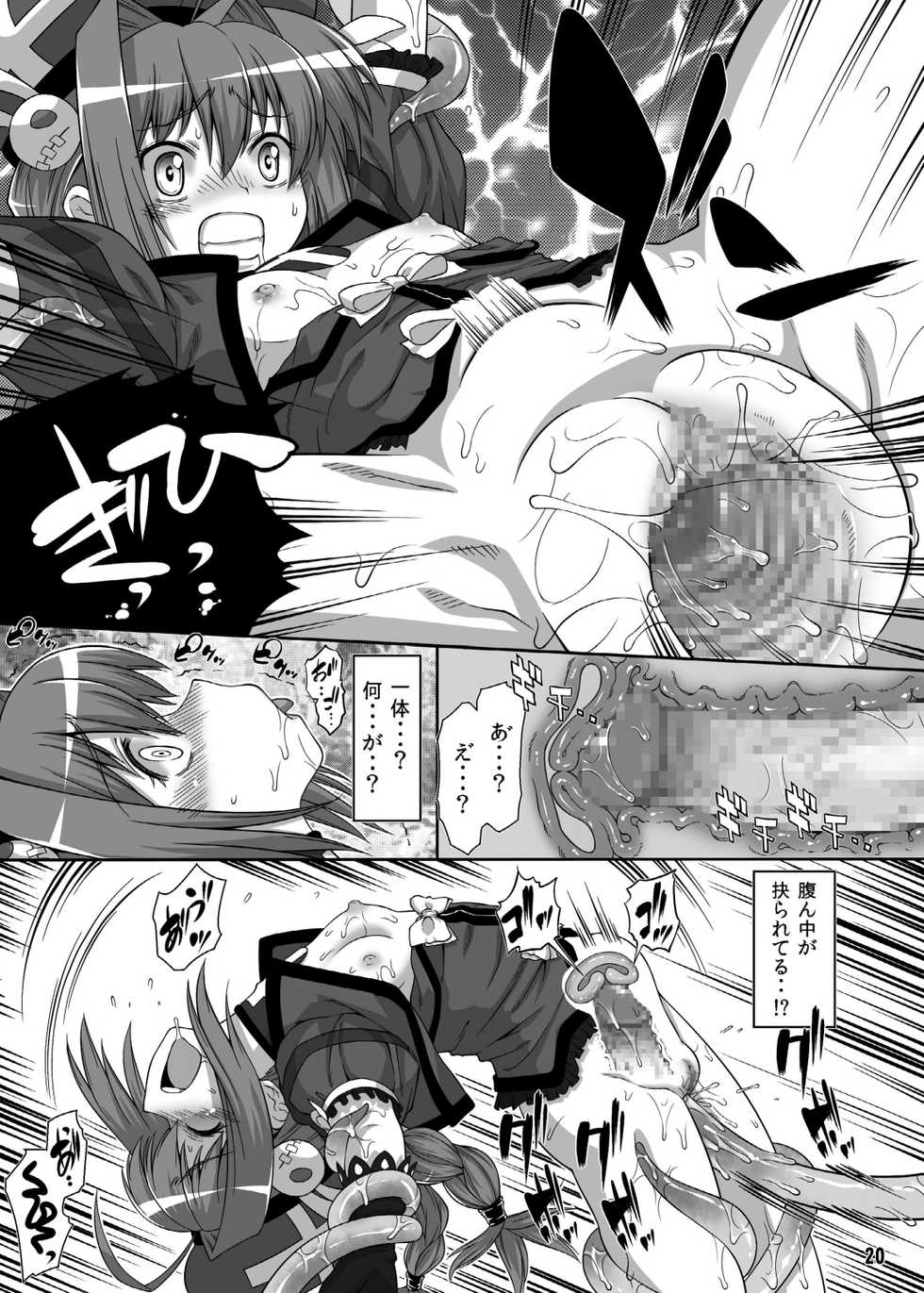 [Nyaa Nyaa Koushinjo (Kaibara Keiya)] HARVEST (Mahou Shoujo Lyrical Nanoha) [Digital] - Page 20