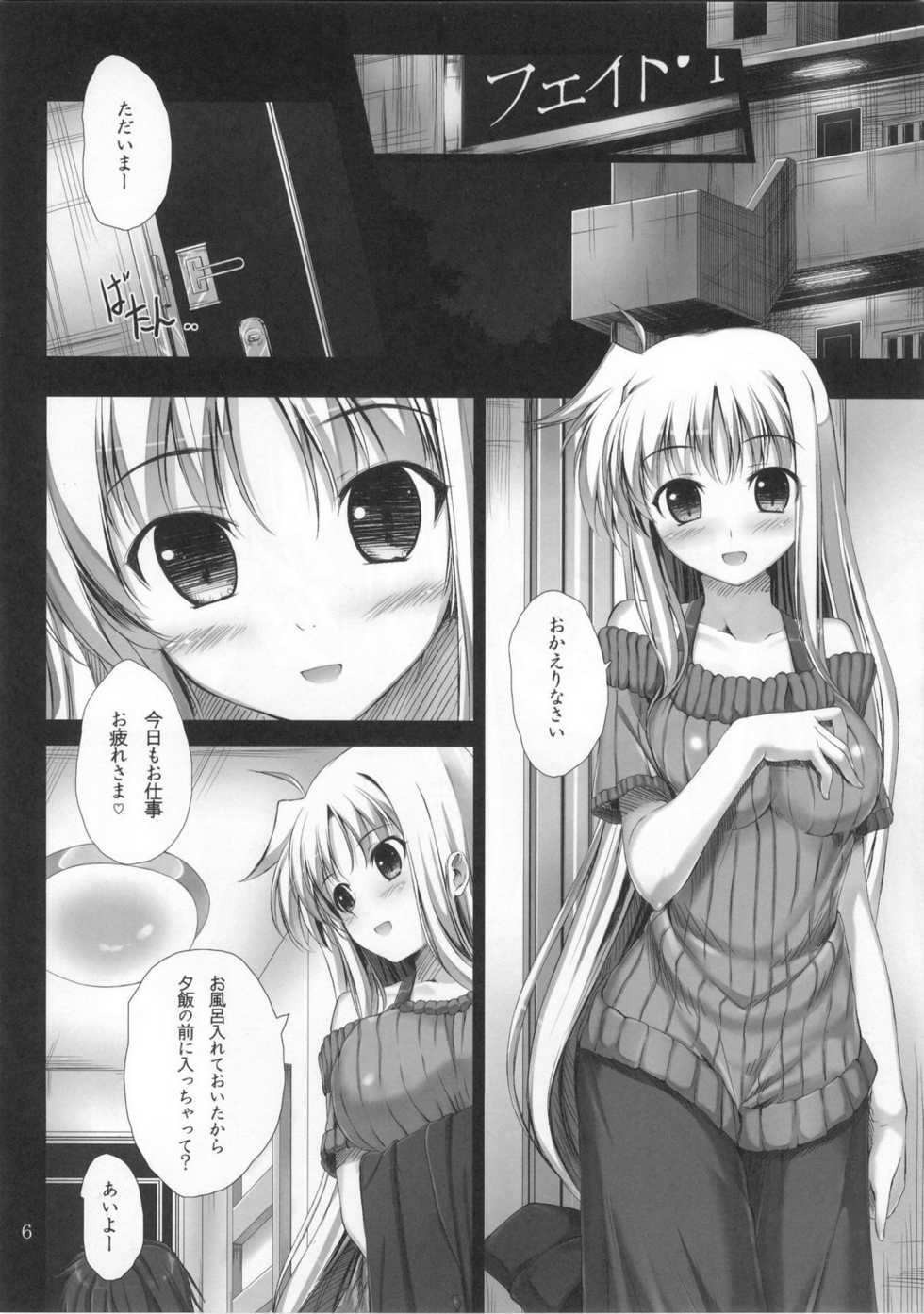 (C80) [IV VA SHIN (Mikuni Mizuki)] Home Sweet Home ~Fate Hen~ (Mahou Shoujo Lyrical Nanoha) - Page 5