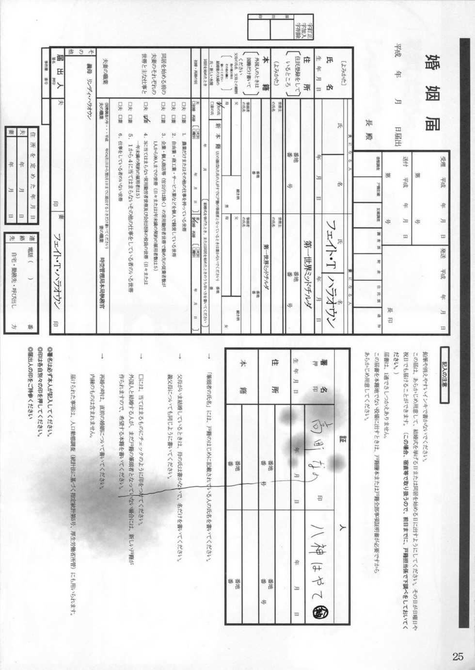 (C80) [IV VA SHIN (Mikuni Mizuki)] Home Sweet Home ~Fate Hen~ (Mahou Shoujo Lyrical Nanoha) - Page 24