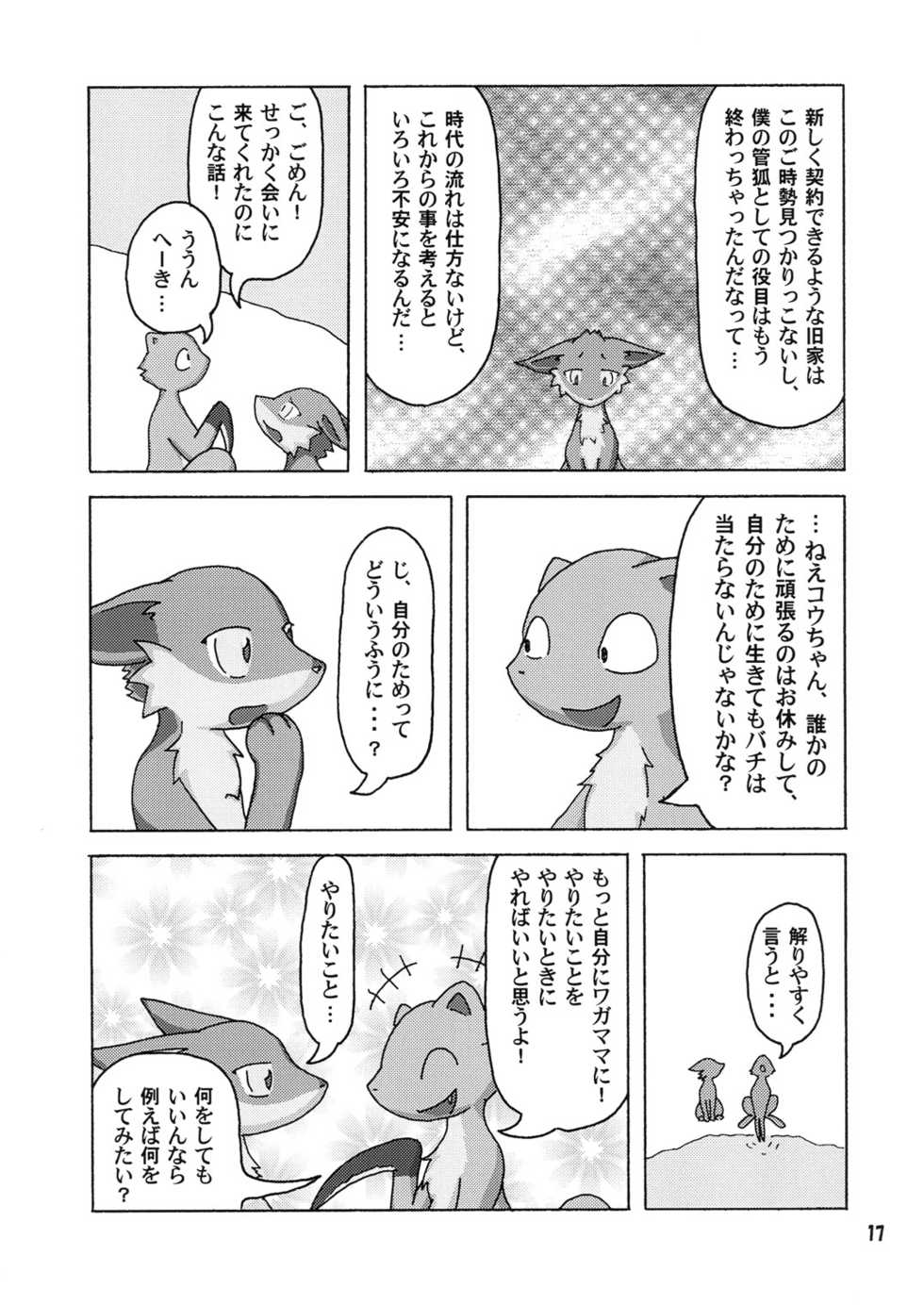 (C73) [Tamago Bakudan (Various)] Seishun 18kin Kippu - Page 16