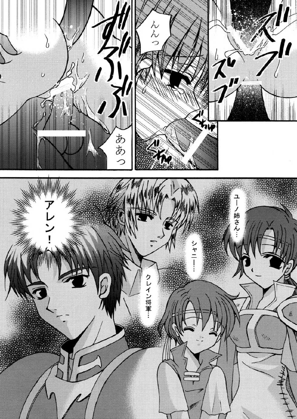 [ARC] Tobenai Tsubasa (Fire Emblem) - Page 12