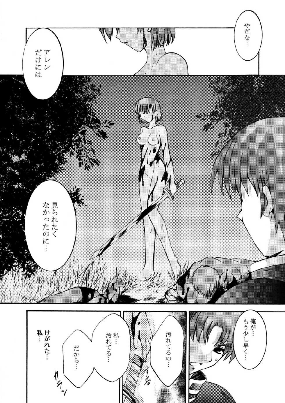 [ARC] Tobenai Tsubasa (Fire Emblem) - Page 16