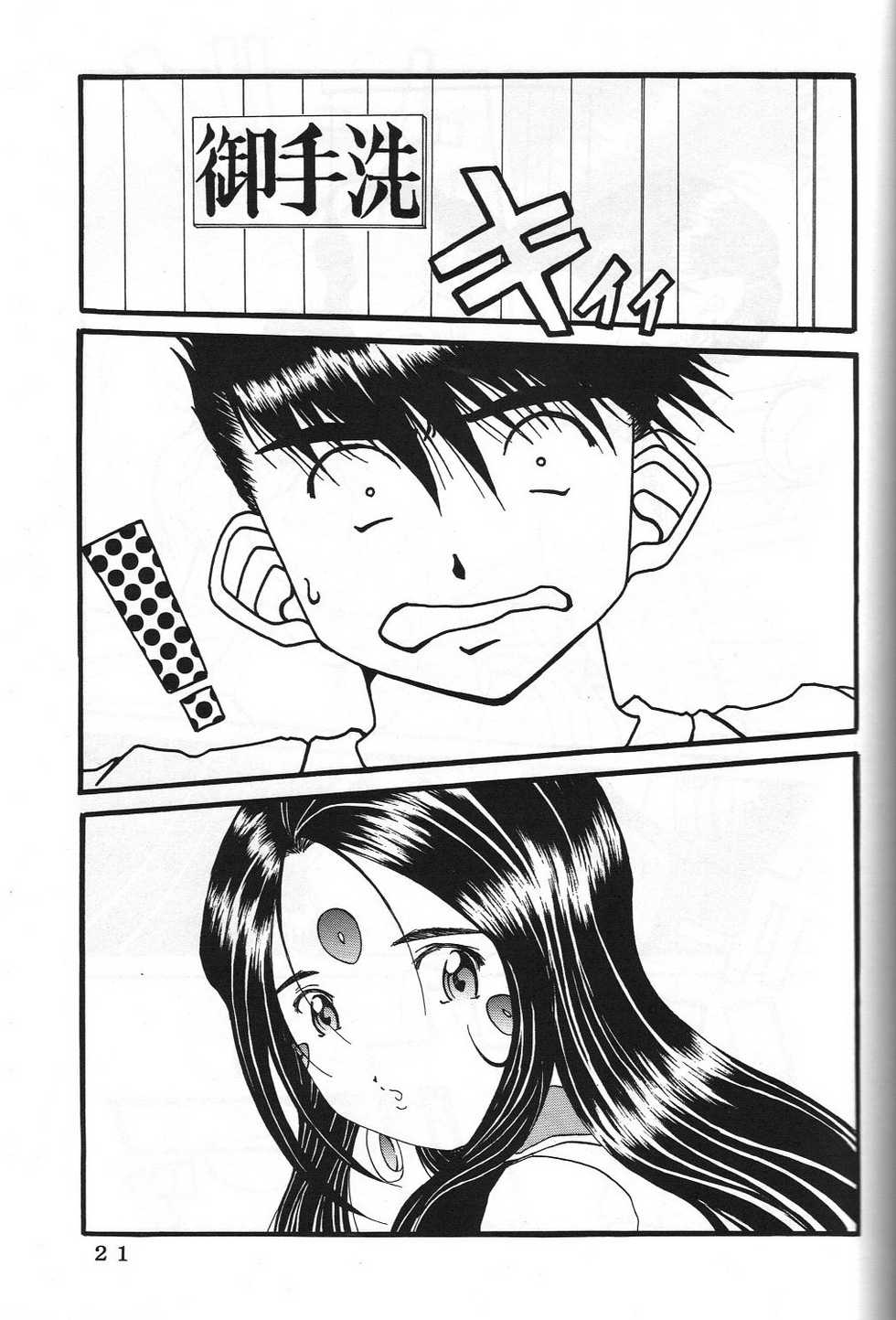 (C60) [Kikansha ha Ore no Johnson in my life (Mitake)] ONE (Oh my goddess!) - Page 24