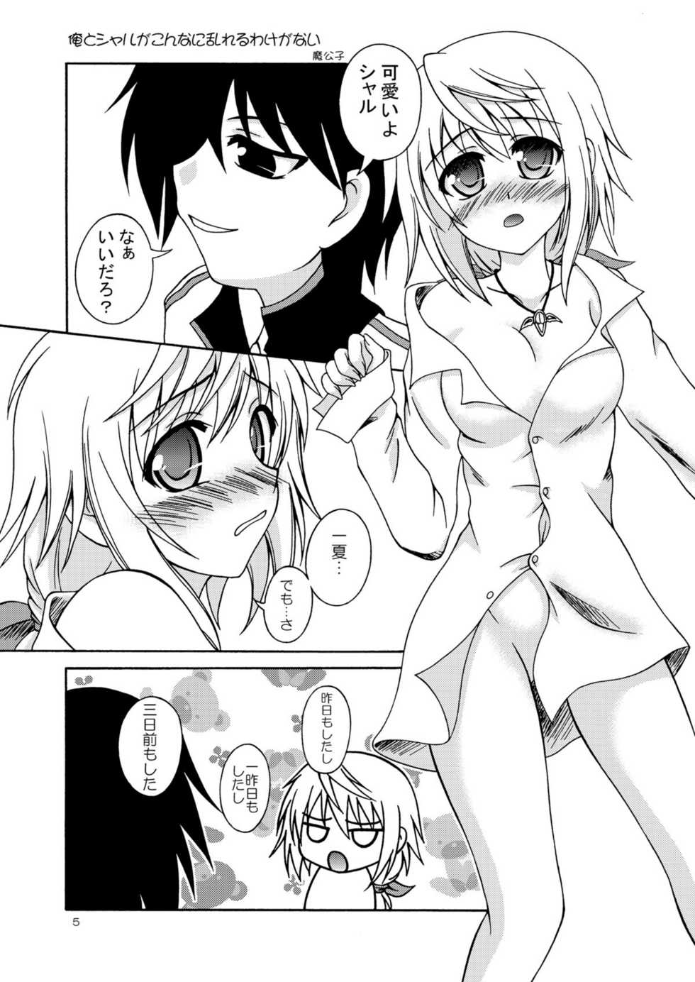 [Red Ribbon Revenger (Hayama, Kamihara Mizuki, Makoushi)] Ore to Char ga Konna ni Midareru Wake ga nai (IS <Infinite Stratos>) - Page 4