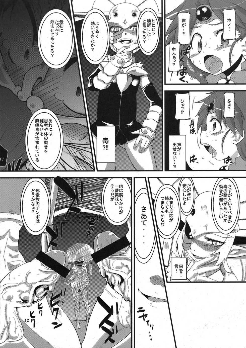 (C80) [Sugusoko (Yuma Ryouhei)] Toraware no Madouhime Gekan (Lord of Lords Ryu Knight) - Page 12
