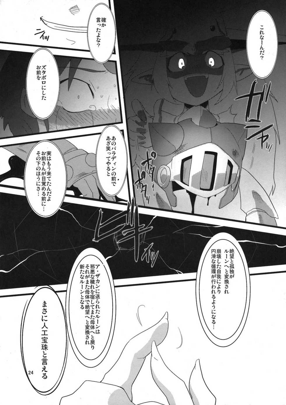 (C80) [Sugusoko (Yuma Ryouhei)] Toraware no Madouhime Gekan (Lord of Lords Ryu Knight) - Page 24