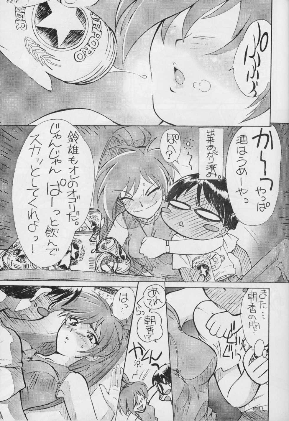 (CR34) [UROBOROS (Utatane Hiroyuki)] Chotto Yurubara (Sumeba Miyako no Cosmos-sou Suttoko Taisen Dokkoida) - Page 4