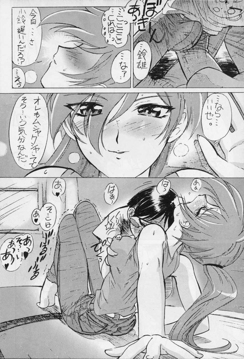 (CR34) [UROBOROS (Utatane Hiroyuki)] Chotto Yurubara (Sumeba Miyako no Cosmos-sou Suttoko Taisen Dokkoida) - Page 5