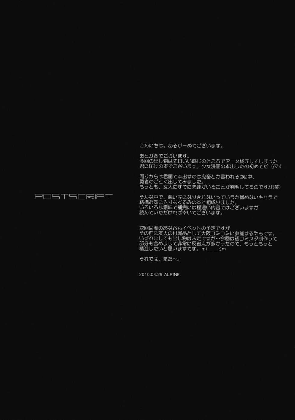 (COMIC1☆4) [Dieppe Factory (Alpine)] JAPRICOT FIELDS FOREVER (Kimi ni Todoke) (English) [Usual Translations] - Page 32