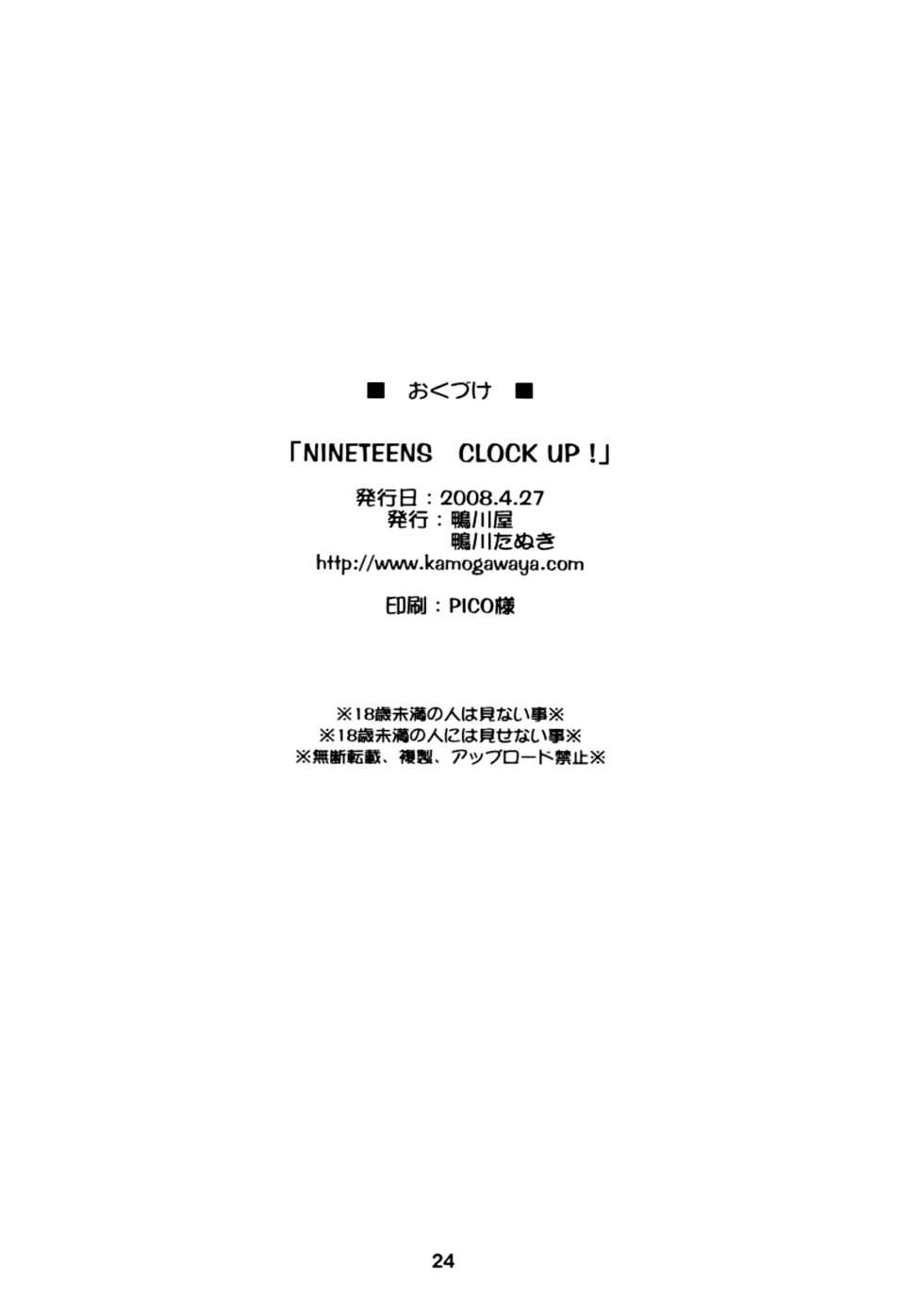 (COMIC1☆2) [Kamogawaya (Kamogawa Tanuki)] NINETEENS CLOCK UP! (Mahou Shoujo Lyrical Nanoha) - Page 23