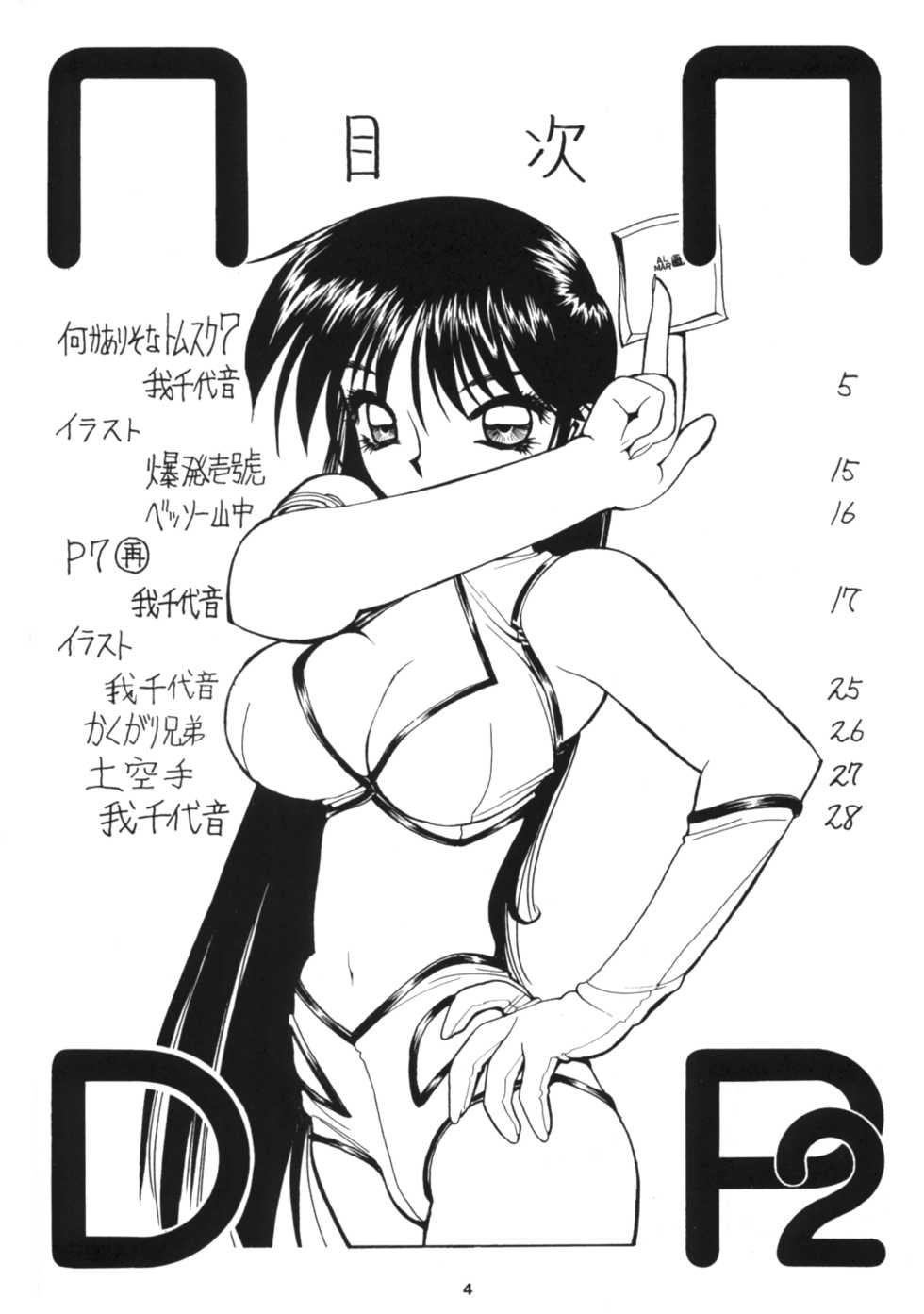 (C60) [Nawanoren (Gachoon)] NNDP 2 (Dirty Pair) [English] [Madao] - Page 3