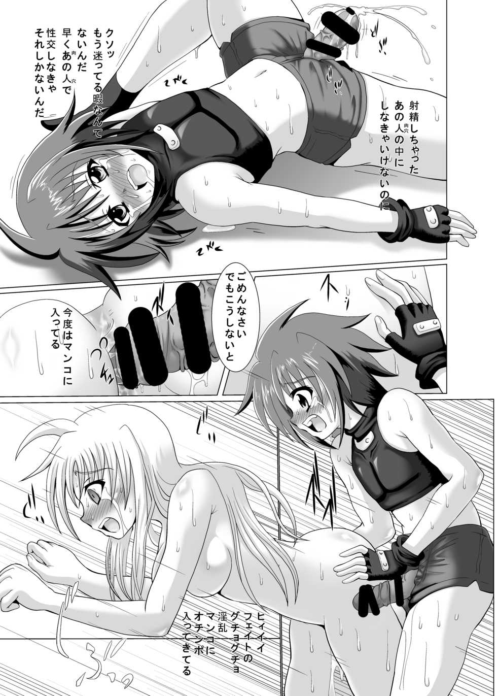 [Kurodamaya (Akadama)] Rokka Kaimetsu ~Sotohi~ (Mahou Shoujo Lyrical Nanoha) [Digital] - Page 7