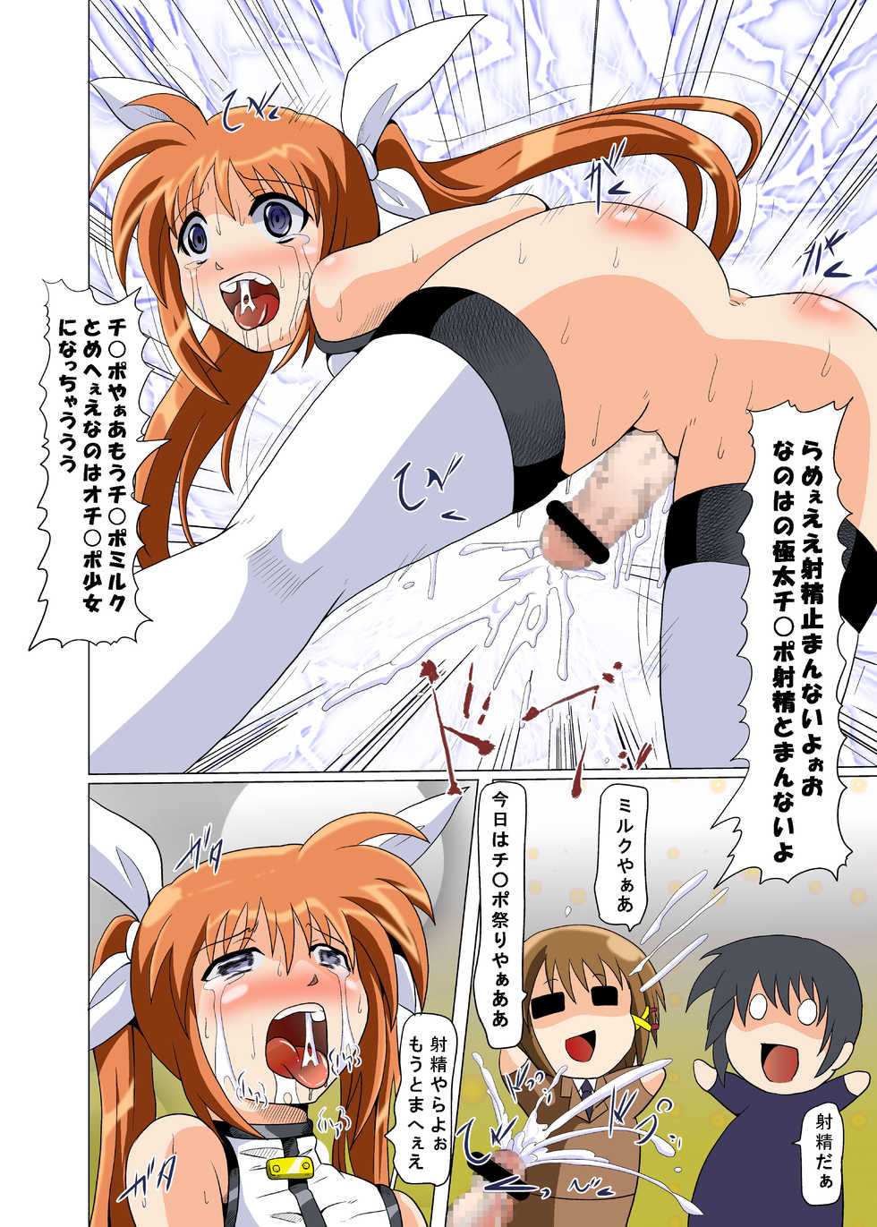 [Kurodama-ya] Ochi ￮ chi ￮ bare ~ aratame (Mahou Shoujo Lyrical Nanoha) - Page 6