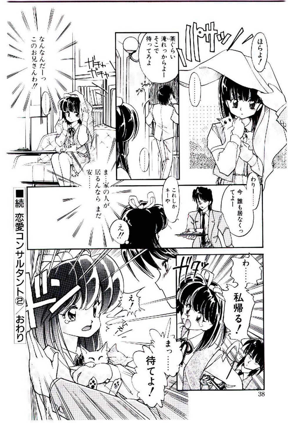 [Igarashi Yuu] Zoku Renai Consultant - Page 37