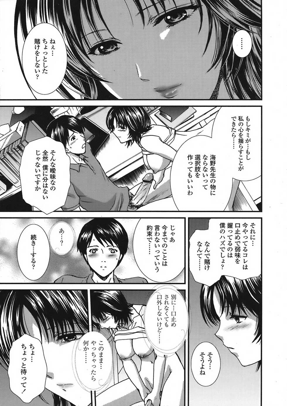 COMIC Tenma 2008-07 - Page 25