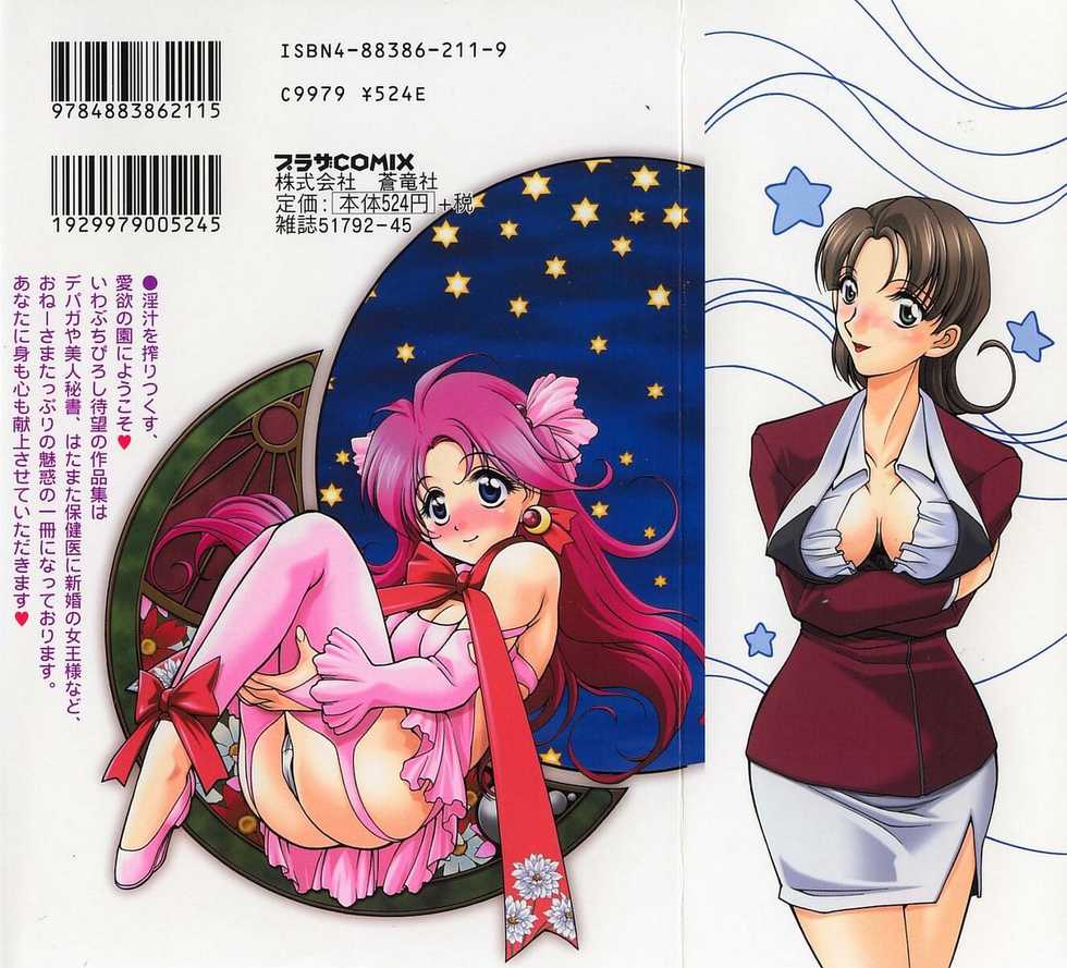 [Iwabuchi Piroshi] Renai Expert!! - Page 2
