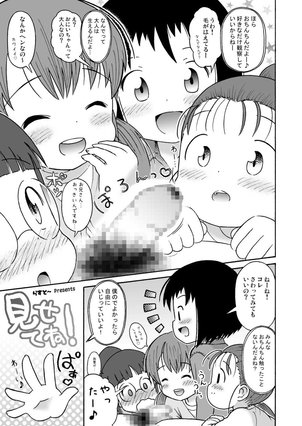 [Sexual Khorosho (Lasto)] Misete ne! [Digital] - Page 3