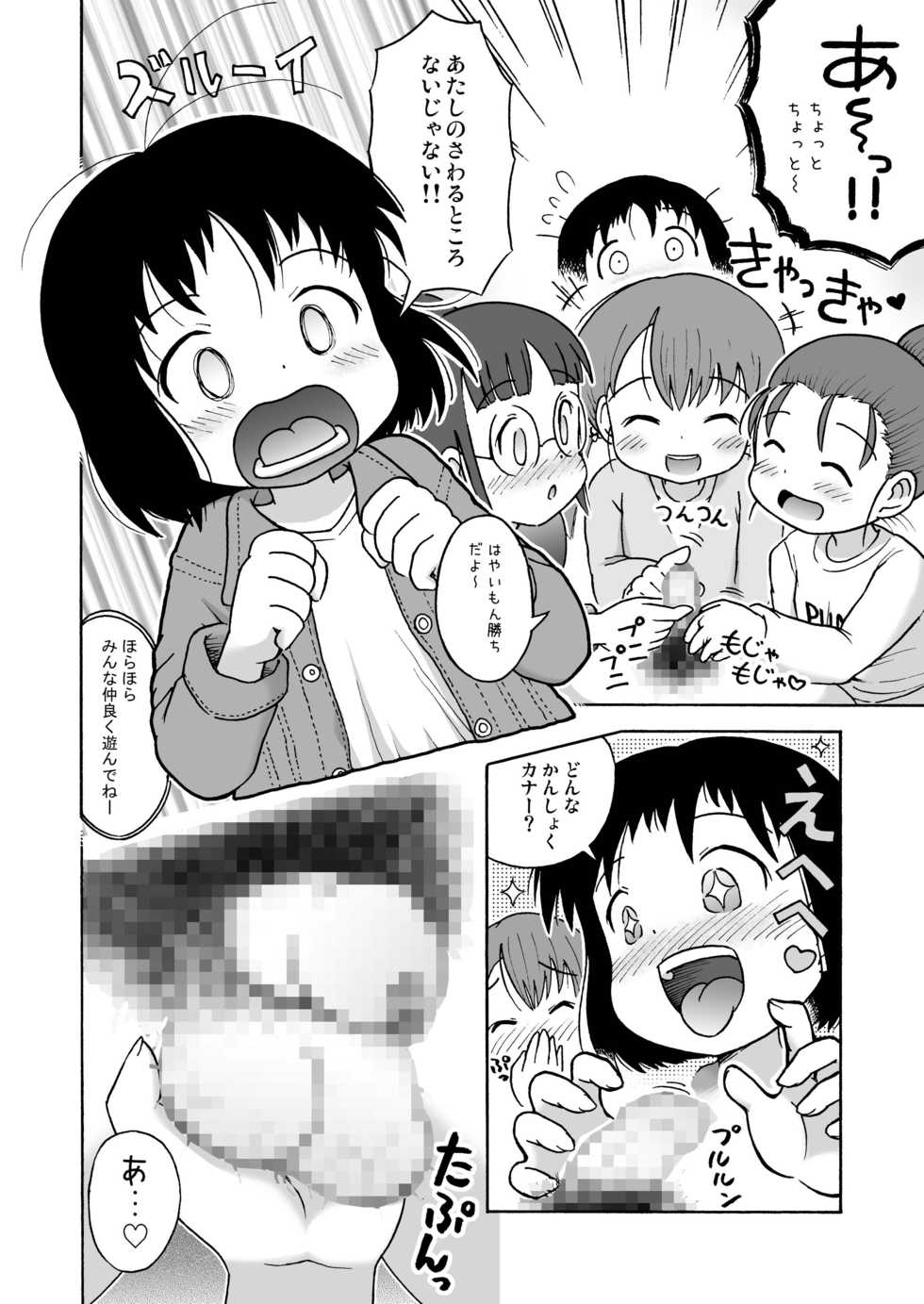 [Sexual Khorosho (Lasto)] Misete ne! [Digital] - Page 4