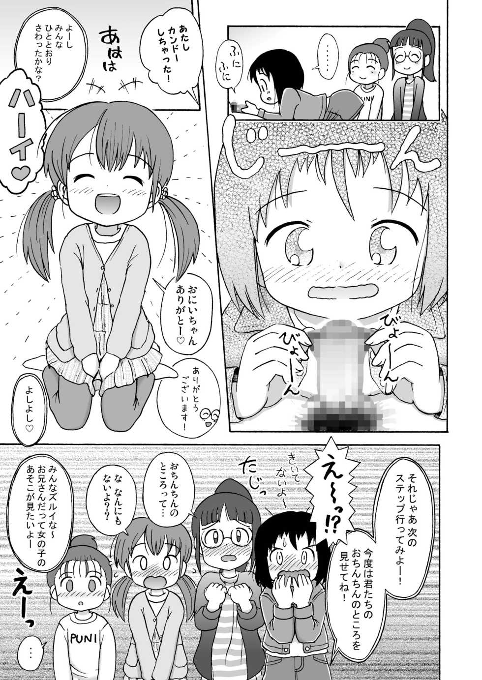 [Sexual Khorosho (Lasto)] Misete ne! [Digital] - Page 5