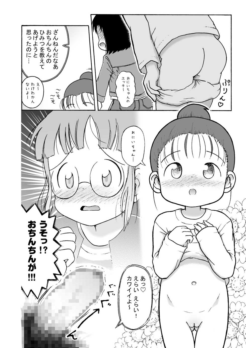 [Sexual Khorosho (Lasto)] Misete ne! [Digital] - Page 6