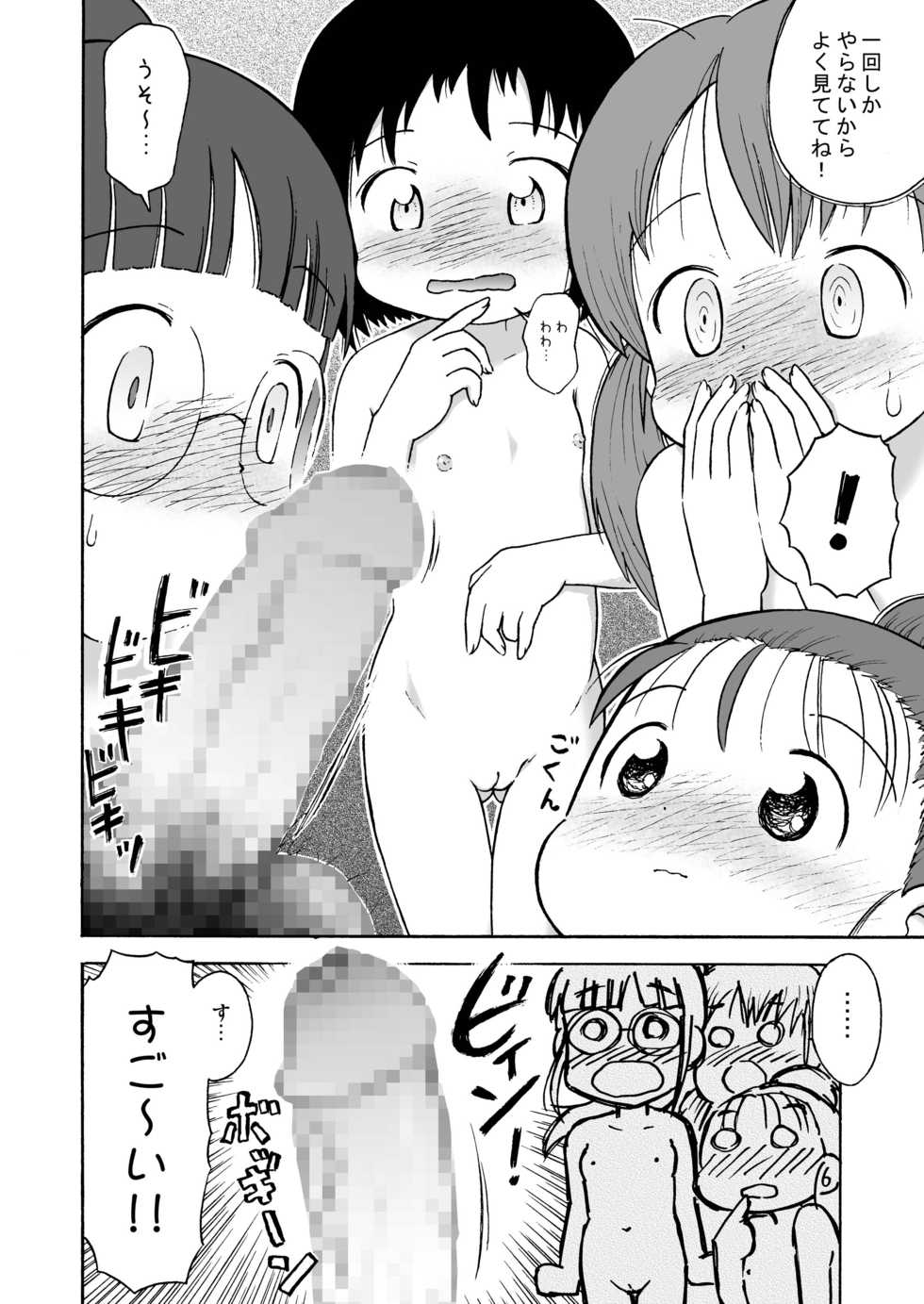 [Sexual Khorosho (Lasto)] Misete ne! [Digital] - Page 8