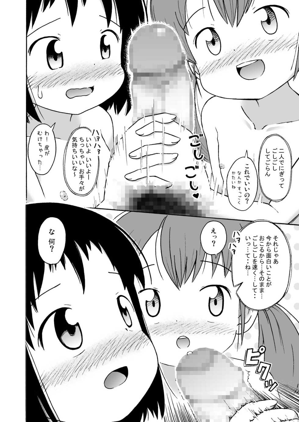 [Sexual Khorosho (Lasto)] Misete ne! [Digital] - Page 10